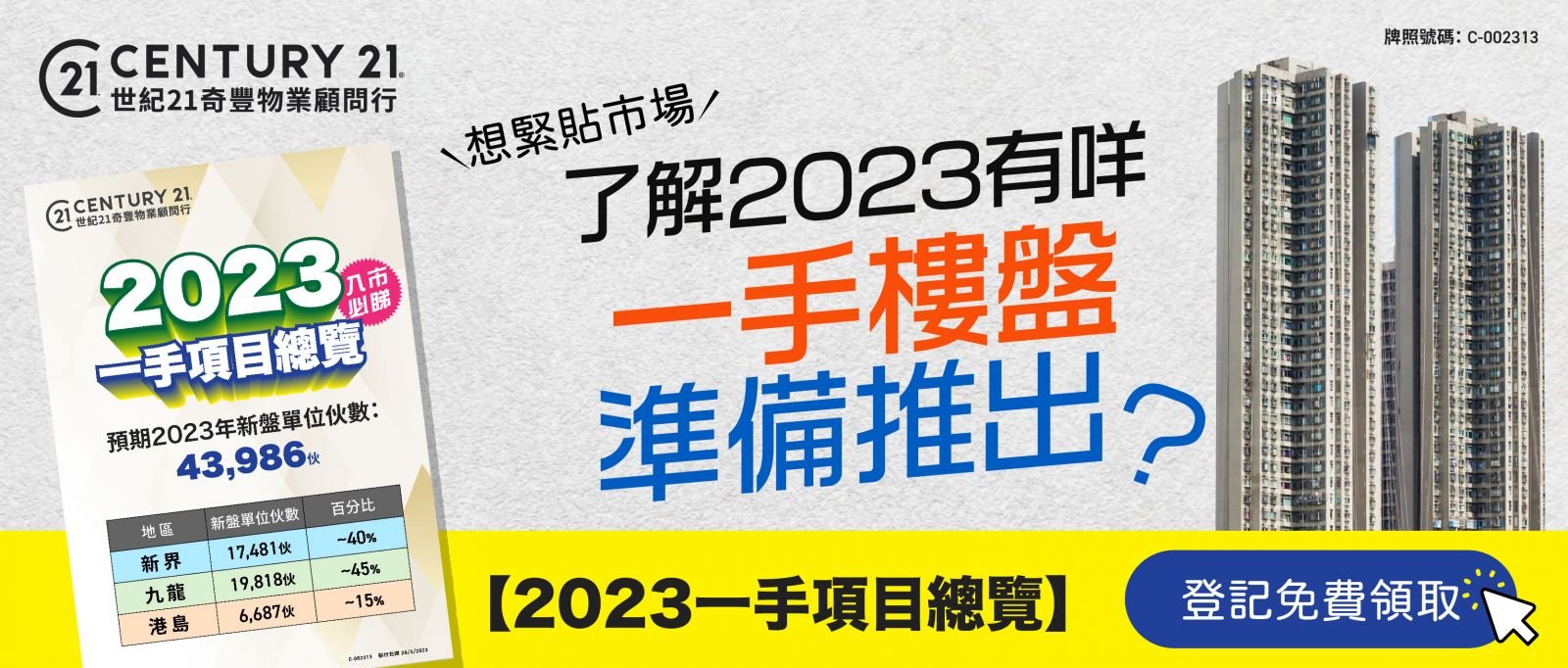 免費下載《2023一手項目總覽》
