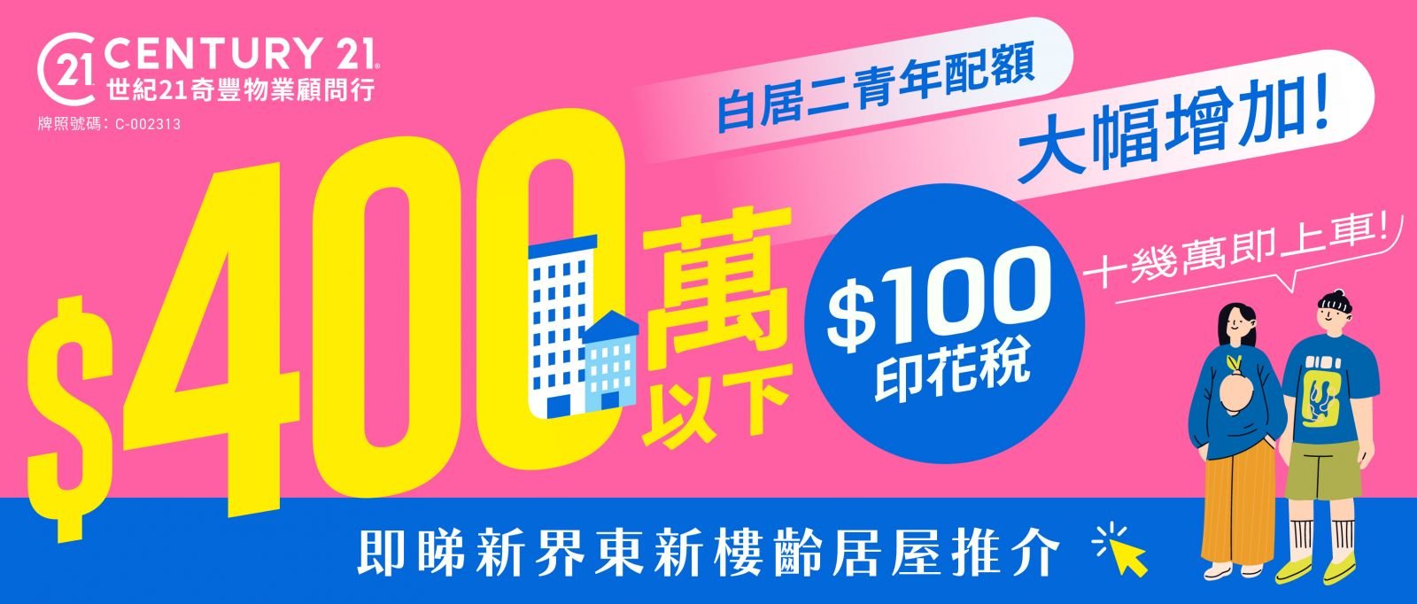 新界东居屋精选笋盘-2025