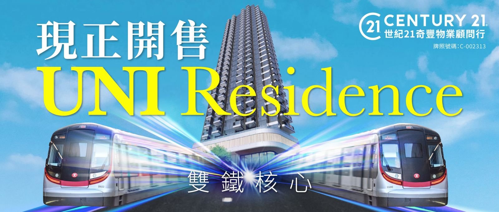 一手新盤 UNI Residence