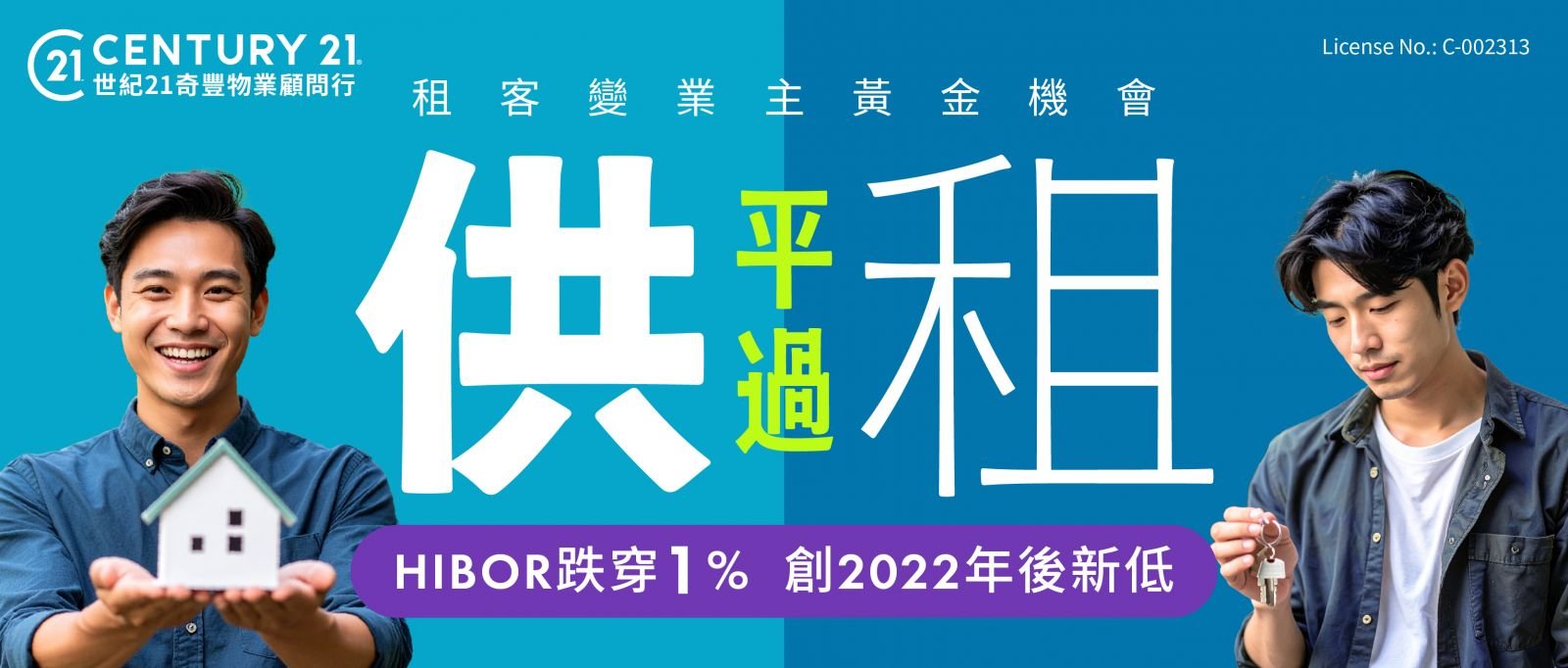 供平過租