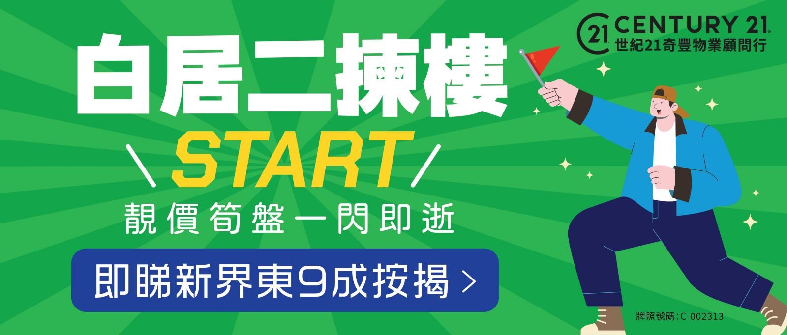 新界東居屋精選筍盤-2025