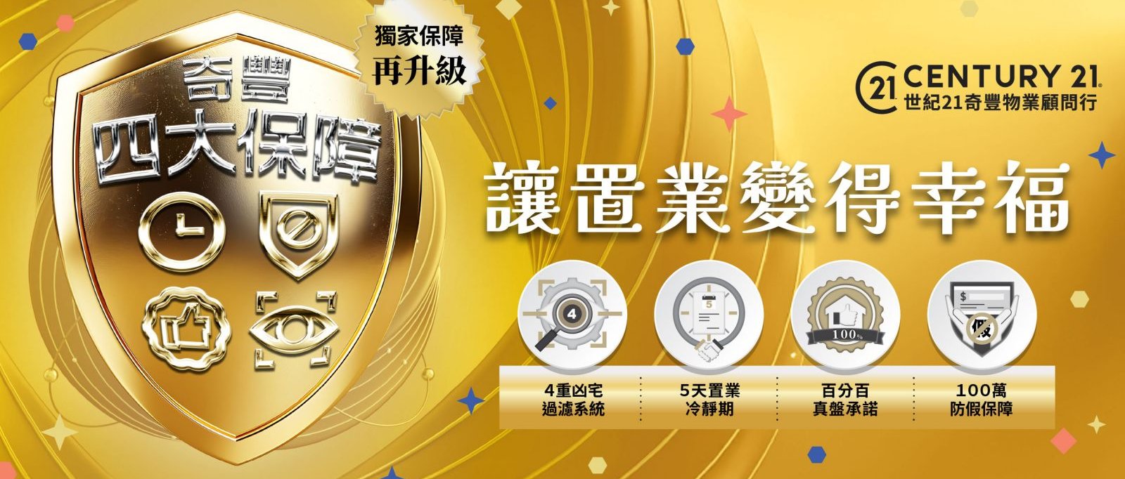 4大保障
