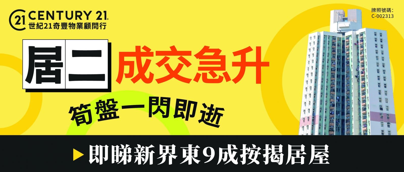 新界東居屋精選筍盤-2025